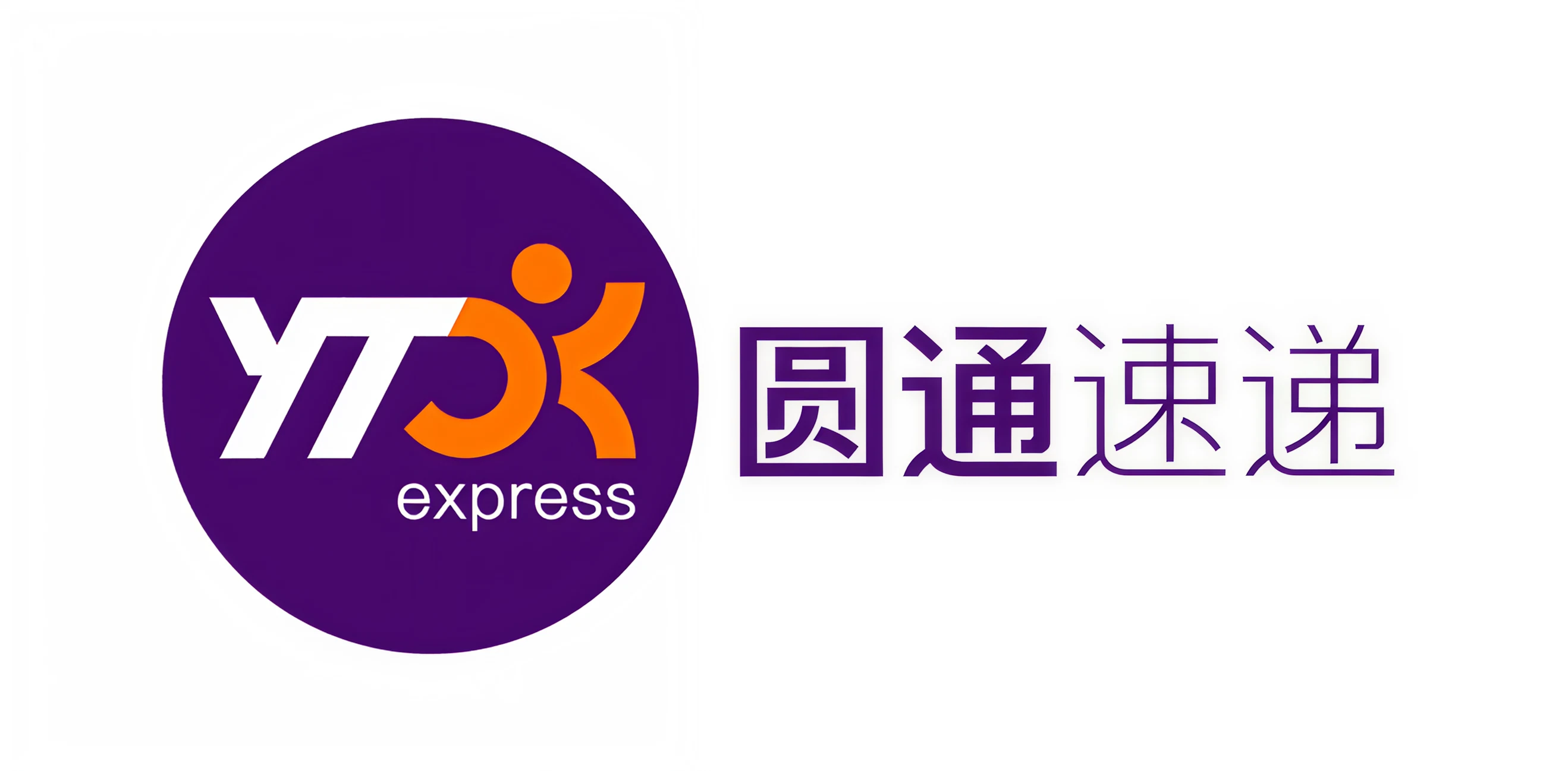 圆通速递